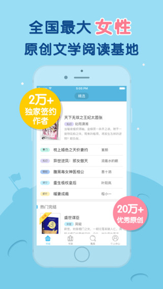 潇湘书院APP