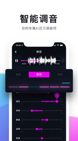 百万调音APP