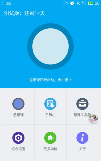 悬浮球APP