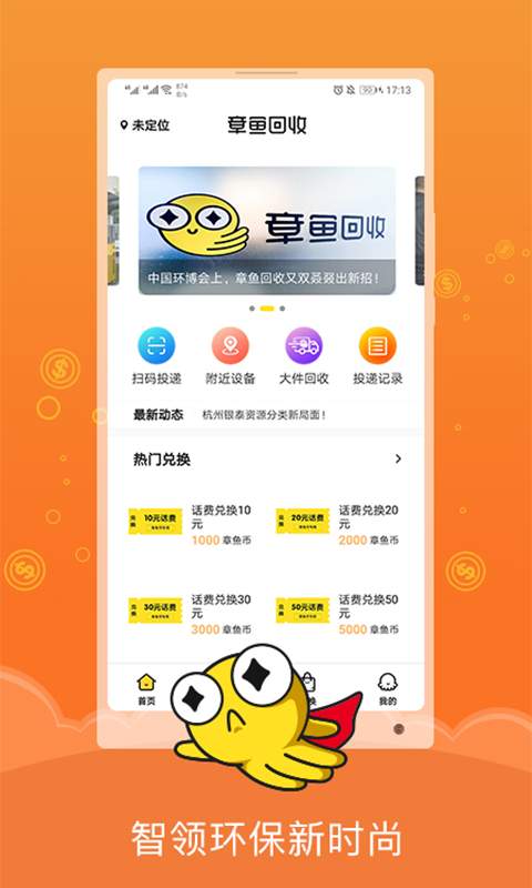 章鱼回收APP