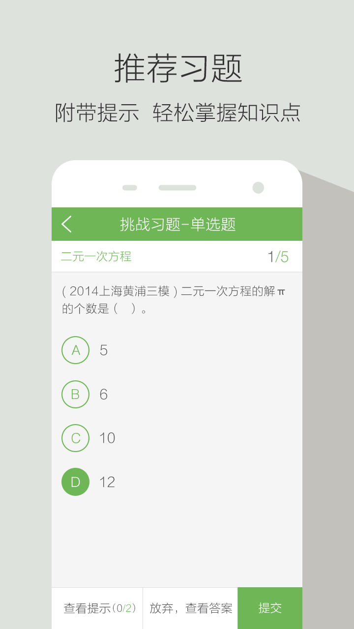 青果错题本app