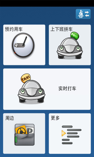 友谊叫车APP