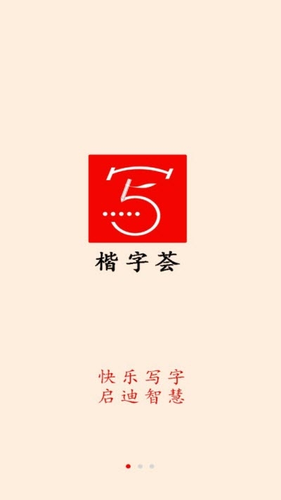 楷字荟书法