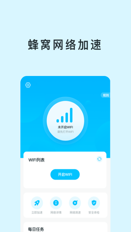 智能WIFI助手