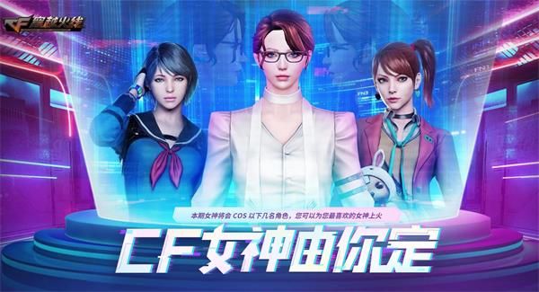 CF女神由你定抽奖活动在哪参加