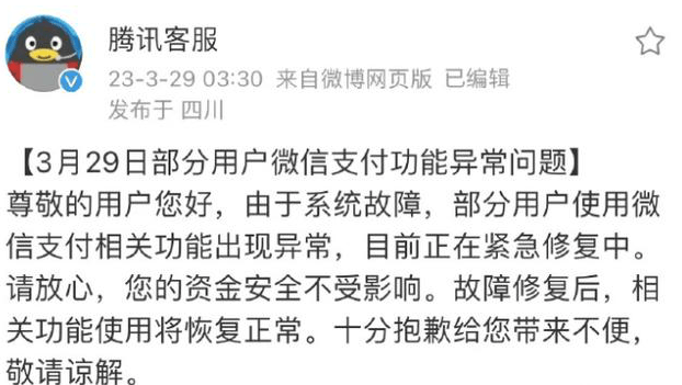 微信QQ出现功能异常怎么回事微信qq系统错误请重试解决方法