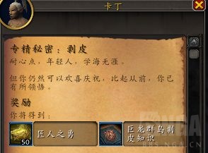 魔兽世界100解锁巨龙知识碎片任务怎么做