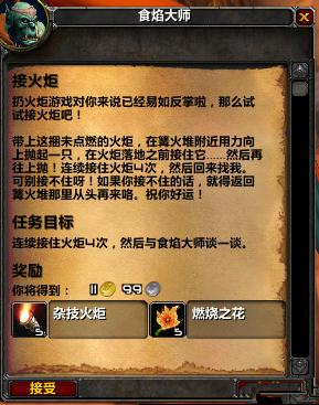 魔兽世界怀旧服火焰节攻略 魔兽世界tbc火焰节任务完成攻略