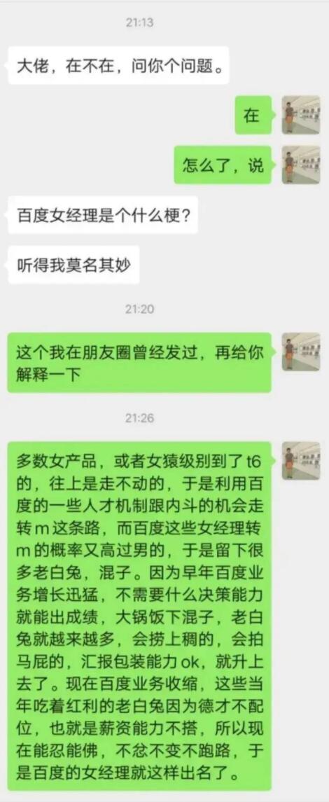 百度女经理是什么梗