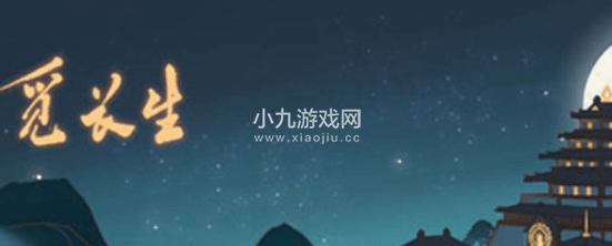 觅长生黑心老人怎么触发