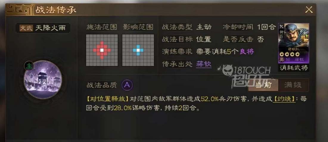 三国志战棋版全角色战法策略大全