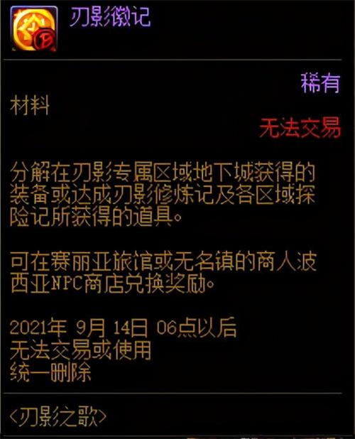 dnf刃影升级奖励一览 升级活动介绍