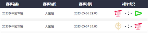 LOLmsi季中赛2023赛程表 英雄联盟msi比赛赛程介绍