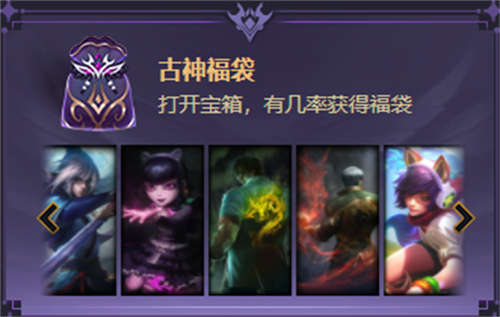 lol魔女秘宝福袋怎么获得