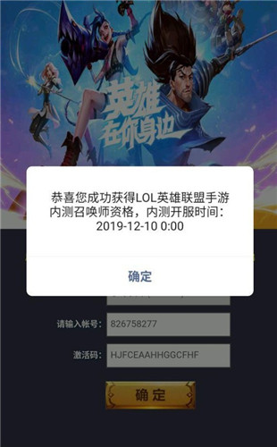 LOL英雄联盟手游淘宝激活码是真的吗 白名单真实性介绍