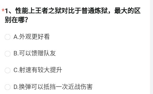 CF手游体验服问卷9月该怎么填写