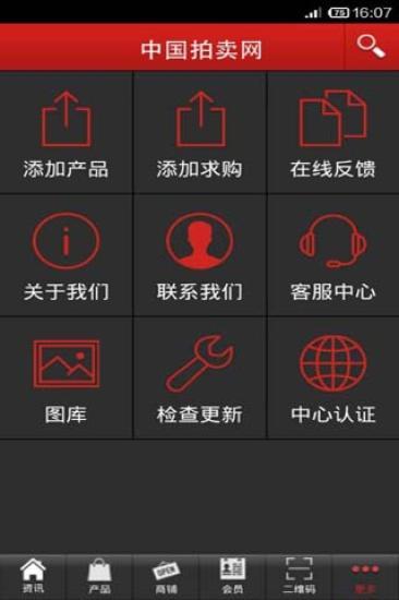 中国拍卖网app