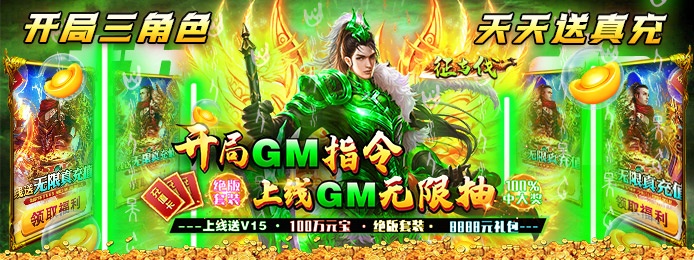 征与伐（0氪送GM）