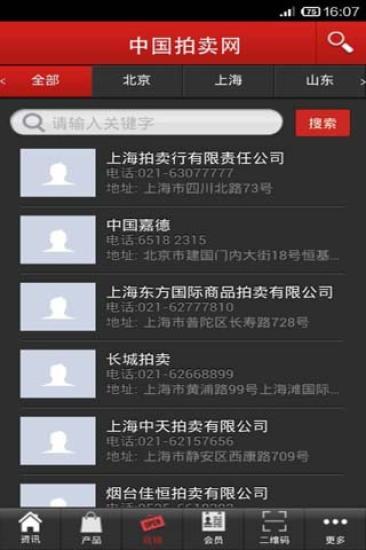 中国拍卖网app