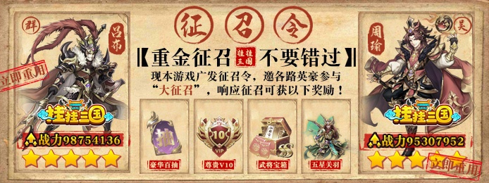 挂挂三国（零氪全神将）