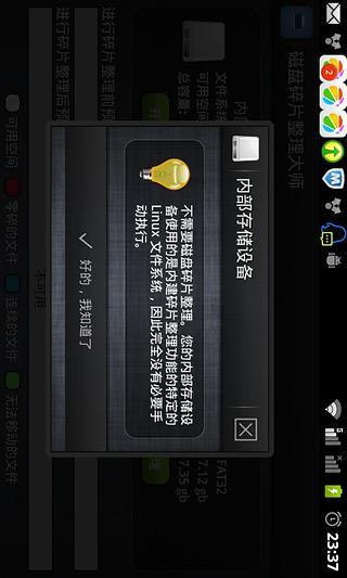 磁盘整理大师APP