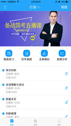 新途径公考APP