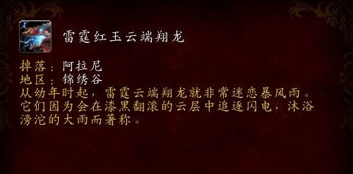 魔兽世界云端翔龙骑术在哪里学习