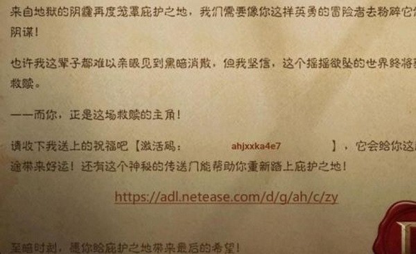 暗黑破坏神不朽激活码大全(附暗黑破坏神不朽激活码使用方法)