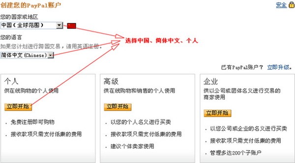 PayPal怎么注册账户