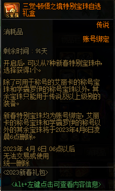 dnf2023年春节套爆料 dnf2023兔年春节套外观宠物宝珠介绍