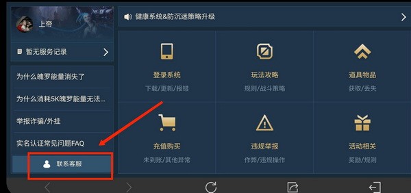 英雄联盟手游人工客服怎么联系?lol手游客服人工服务转人工方法3