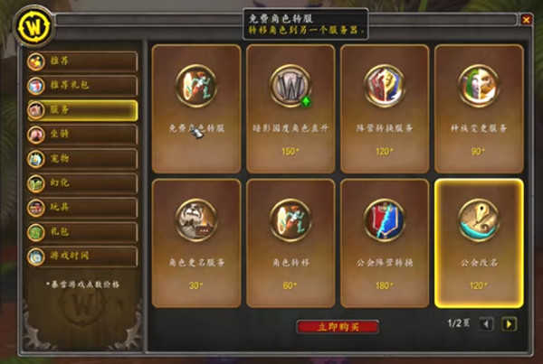 魔兽世界免费转服怎么转?wow免费转服怎么操作方法1