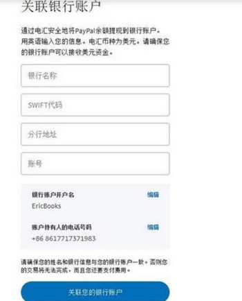 PayPal怎么注册账户10