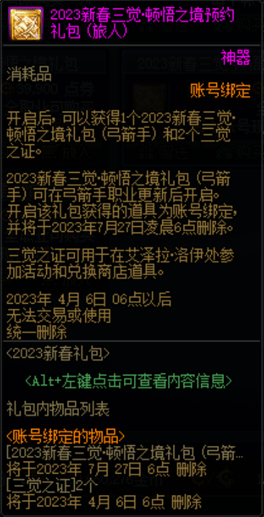 dnf2023新春礼包多少钱?dnf2023年春节套礼包价格介绍