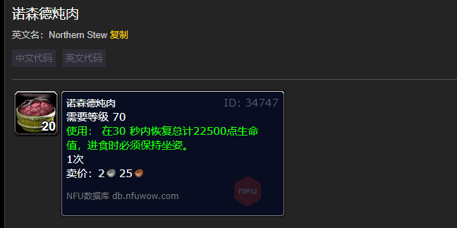 魔兽世界诺森德炖肉在哪?魔兽世界诺森德炖肉配方获取攻略