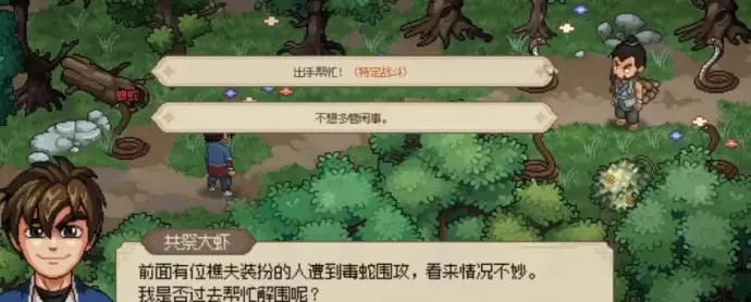 大侠立志传无名小村任务怎么做?大侠立志传无名小村攻略大全