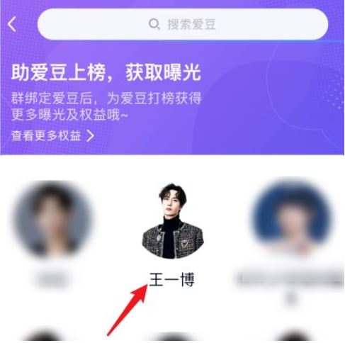 qq群怎么绑定爱豆?qq群绑定明星爱豆方法图文详解3