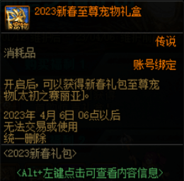 dnf2023年春节套爆料 dnf2023兔年春节套外观宠物宝珠介绍