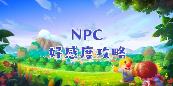 摩尔庄园npc喜好大全 摩尔庄园npc送礼攻略