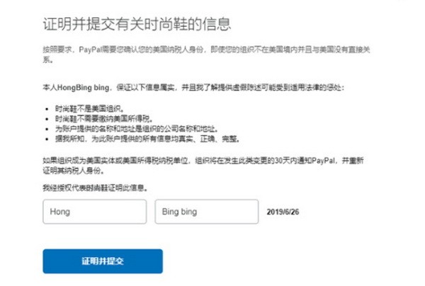 PayPal怎么注册账户8