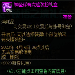 dnf2023新春礼包多少钱?dnf2023年春节套礼包价格介绍