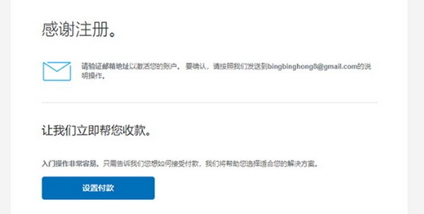 PayPal怎么注册账户9