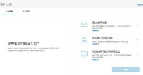 PayPal怎么注册账户11