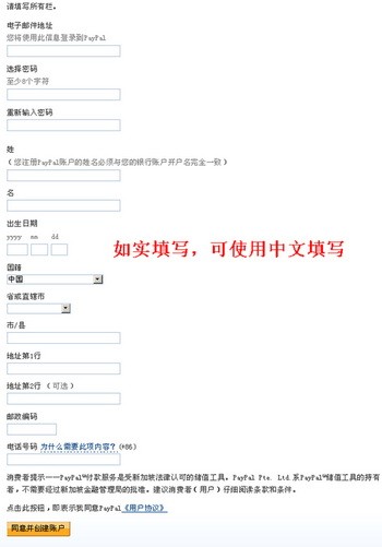 PayPal怎么注册账户2
