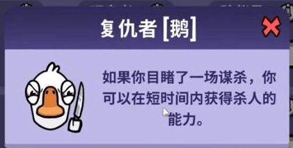 鹅鸭杀复仇者的技能是什么