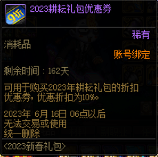 dnf2023年春节套爆料 dnf2023兔年春节套外观宠物宝珠介绍