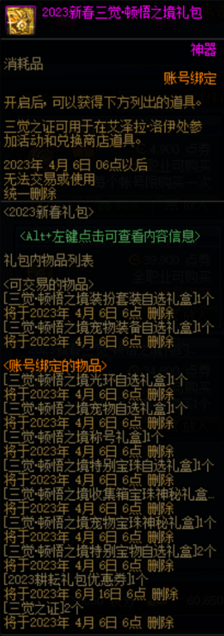 dnf2023新春礼包多少钱?dnf2023年春节套礼包价格介绍