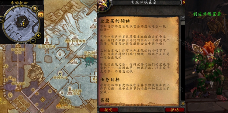 魔兽世界金亚莱的领袖在哪?金亚莱的领袖任务怎么做?1