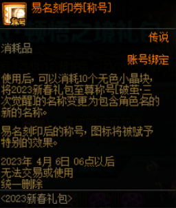 dnf2023新春礼包多少钱?dnf2023年春节套礼包价格介绍