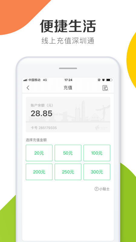 悦出行app